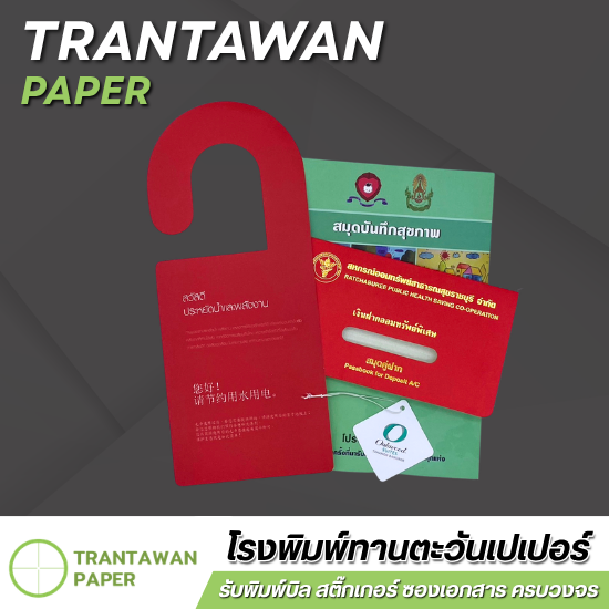 รับพิมพ์สื่อการตลาด เอกสารประชาสัมพันธ์