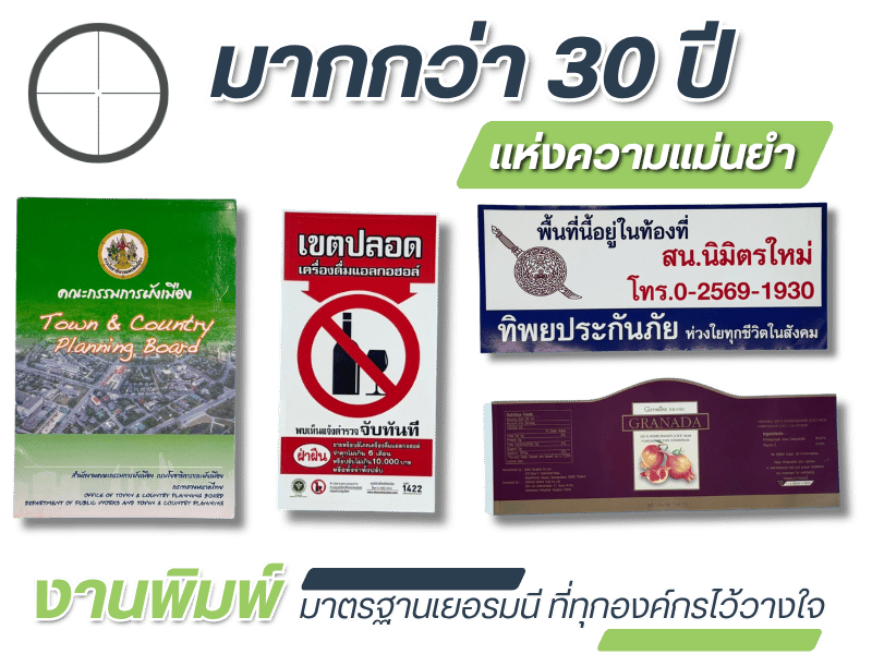โรงพิมพ์ offset digital ศาลายา ส่งด่วน