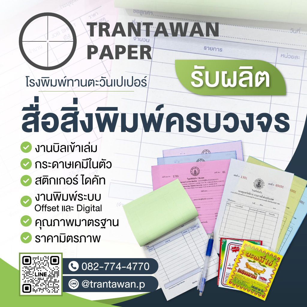 รับผลิตสื่อสิ่งพิมพ์ครบวงจร