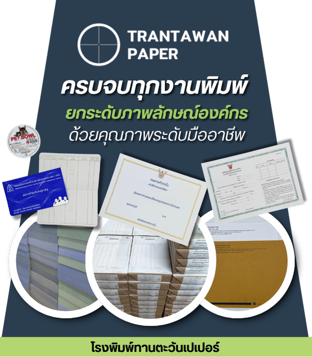 โรงพิมพ์งานด่วน ไม่มีขั้นต่ำ